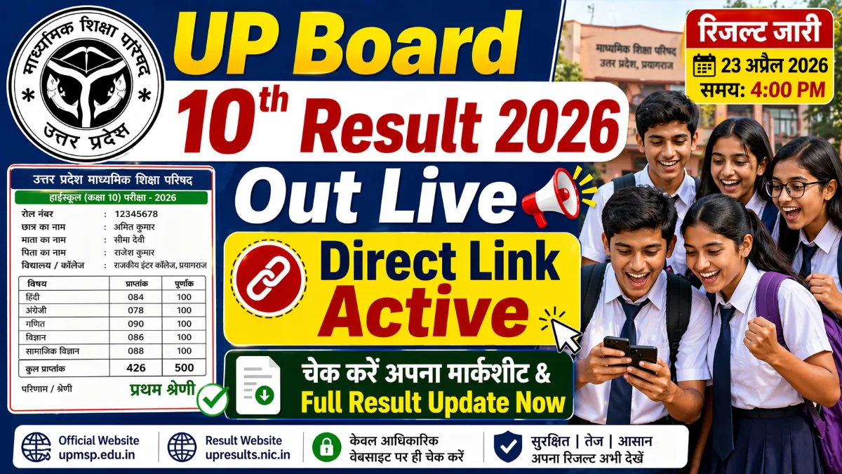 UP Board 10th Result 2026 out live image with direct link active marksheet download students and official UP Board logo