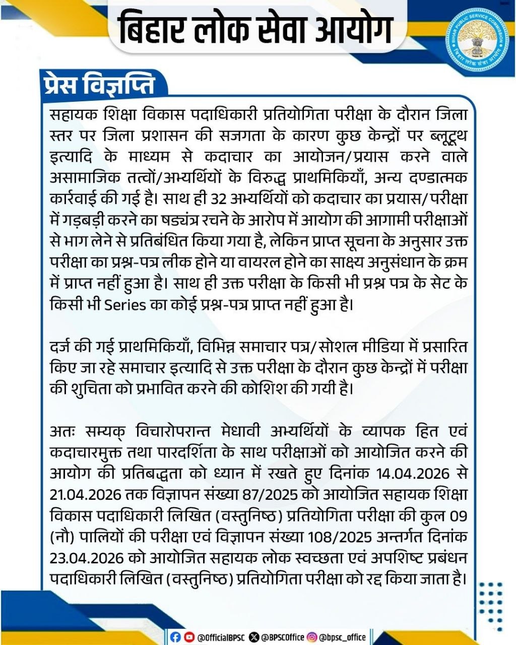 BPSC official notice image showing AEDO exam cancelled due to cheating attempt and multiple exams cancelled in Bihar 2026